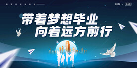 毕业