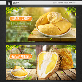 榴莲海报