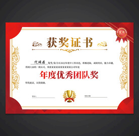获奖证书