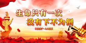 安全生产