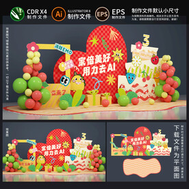 周年庆美陈