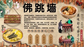 佛跳墙背景墙