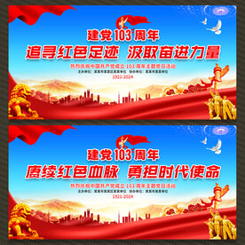 建党节展板