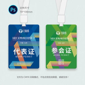 通行证