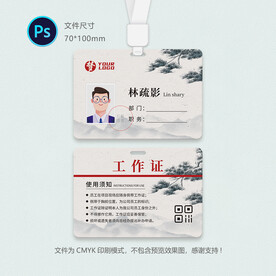 工作证
