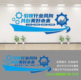 企业文化墙