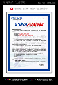 足球场入场须知