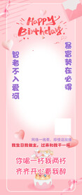 成人生日展架