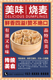 烧麦