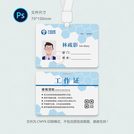 医院工作证