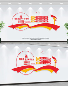 社会主义核心价值观