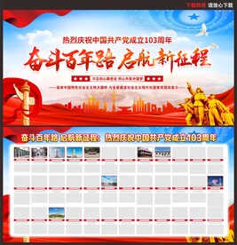 建党节展板