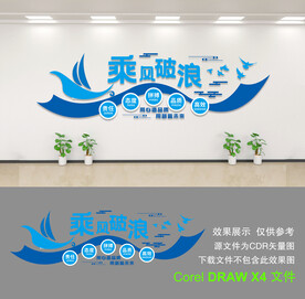 企业文化墙