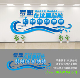 企业文化墙