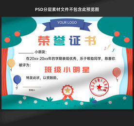 卡通荣誉证书