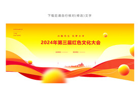 红色活动背景