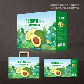 牛油果包装
