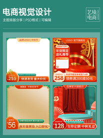 电商中国风国潮促销主图直通车图