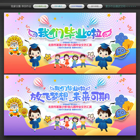 幼儿园毕业典礼