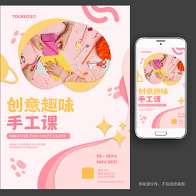 创意剪纸手工课宣传海报