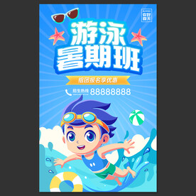游泳培训