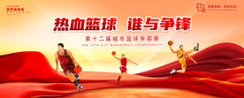 篮球比赛