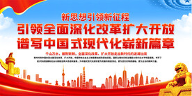 党建标语背景