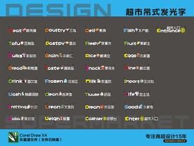 超市发光字全套