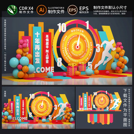 年会庆典美陈