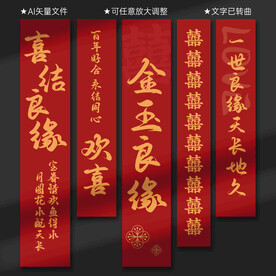 婚庆结婚氛围布置挂布条幅