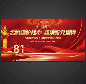 八一建军节