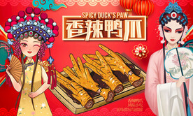 香辣鸡爪
