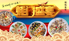 烤生蚝背景墙