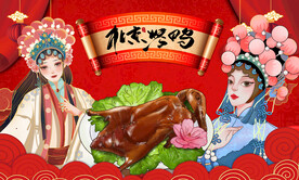 北京烤鸭