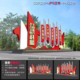 乡村振兴造型