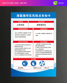 危险化学品安全告知牌