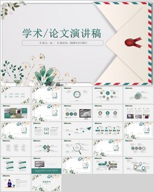 论文PPT