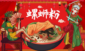 螺蛳粉