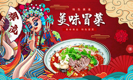 冒菜