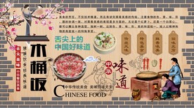 木桶饭背景墙