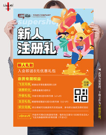 会员注册