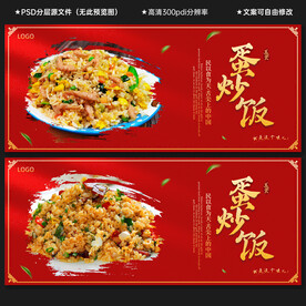 蛋炒饭