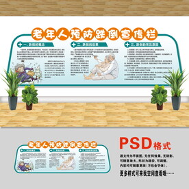 老年人预防跌倒