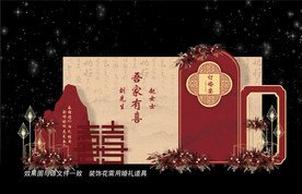 中式婚礼