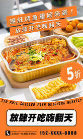 锡纸烤鱼