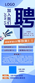 招聘展架