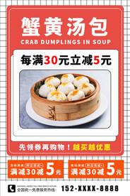 蟹黄汤包
