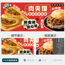 肉夹馍