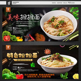 担担面