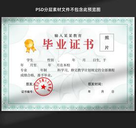 毕业证书